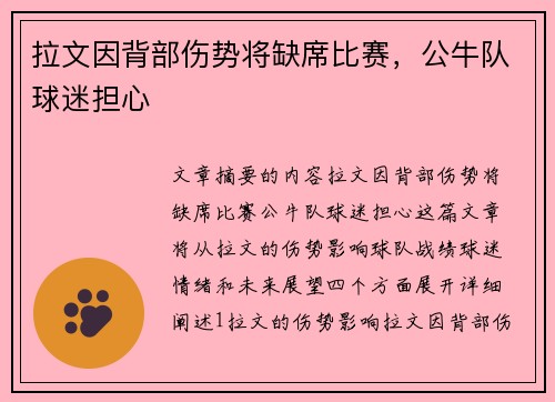 拉文因背部伤势将缺席比赛，公牛队球迷担心